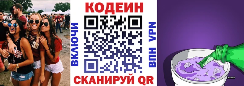 Codein напиток Lean (лин) Белинский