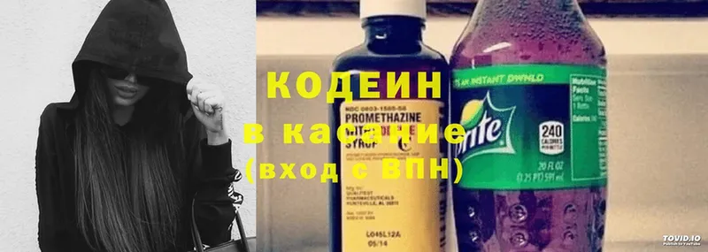 Кодеиновый сироп Lean напиток Lean (лин)  Белинский 